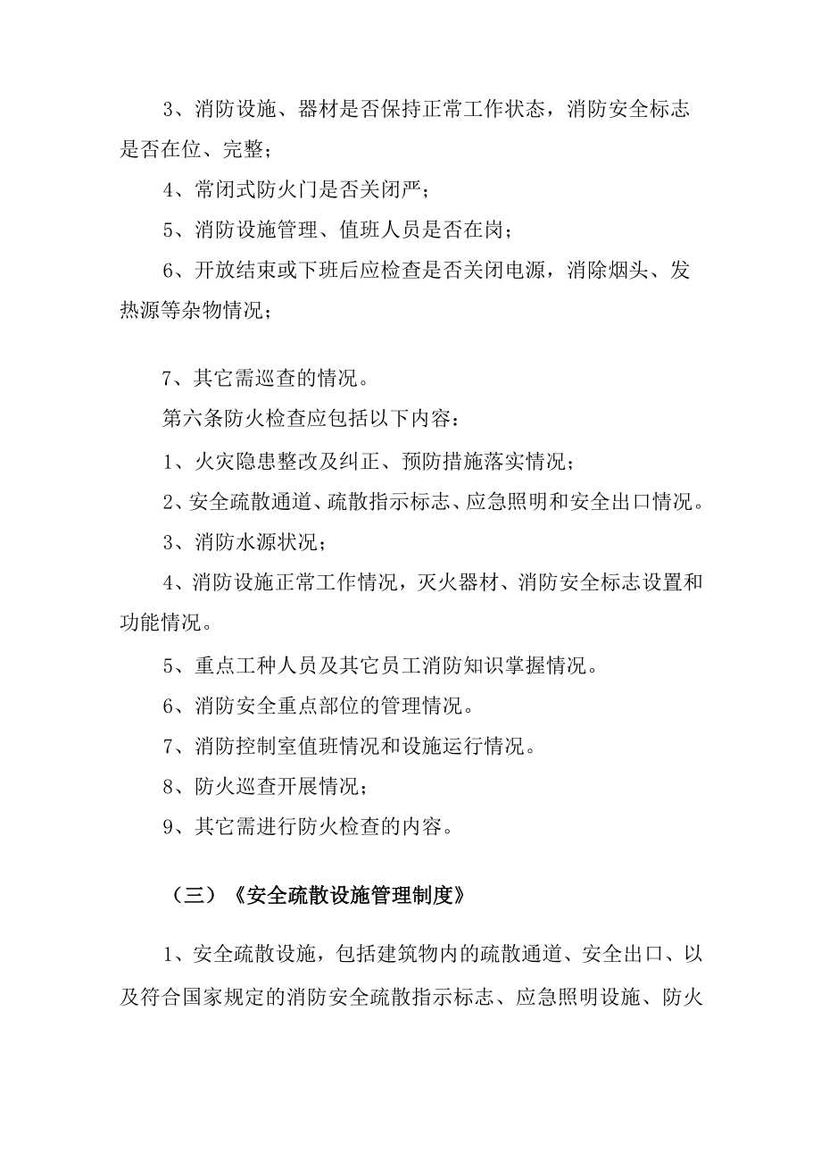 职业培训学校消防安全管理制度.docx_第3页