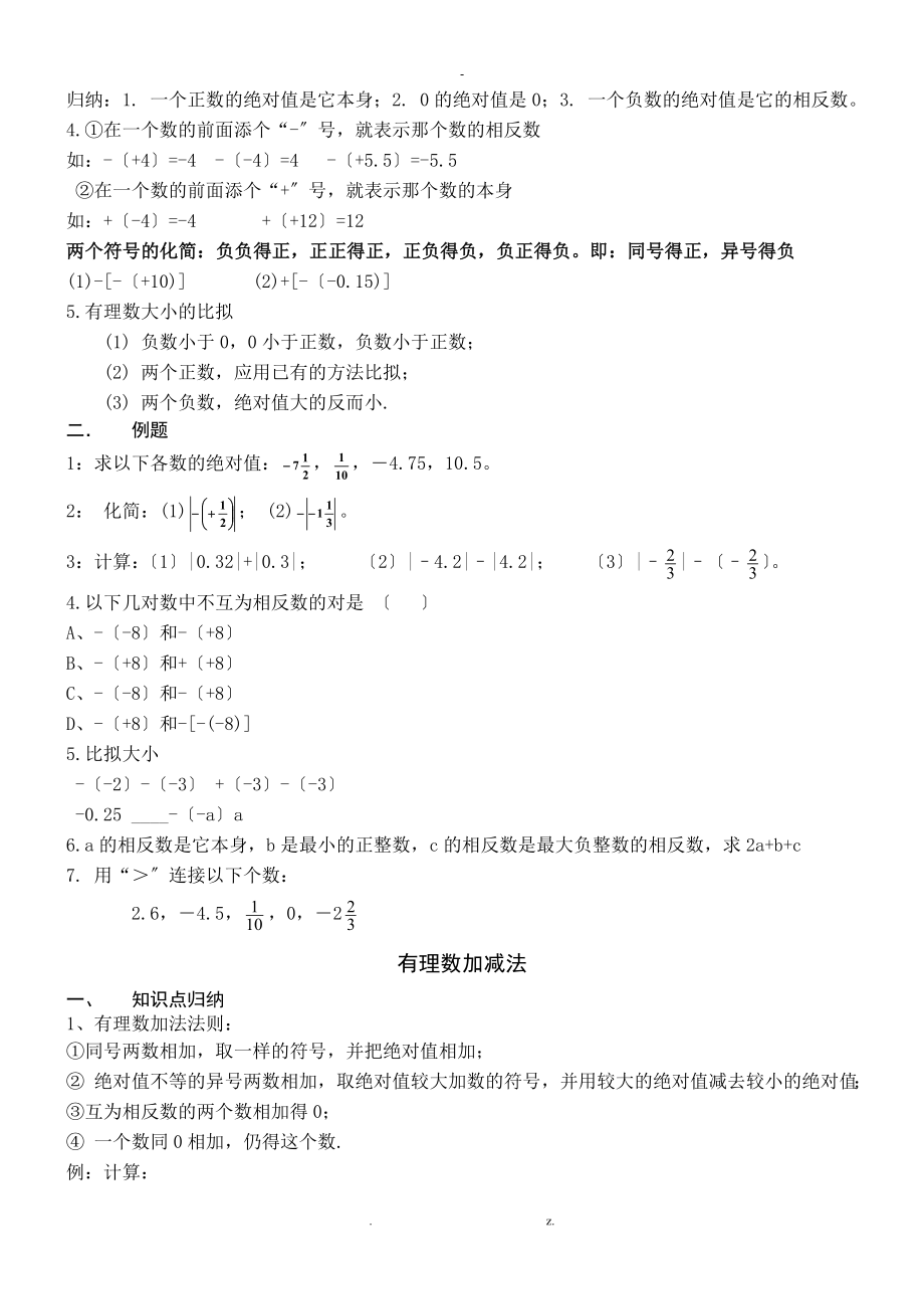 有理数的加减法学案已交.doc_第3页