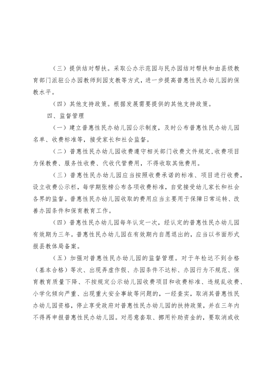 《XX县普惠性民办幼儿园认定及管理办法（征求意见稿）》.docx_第3页