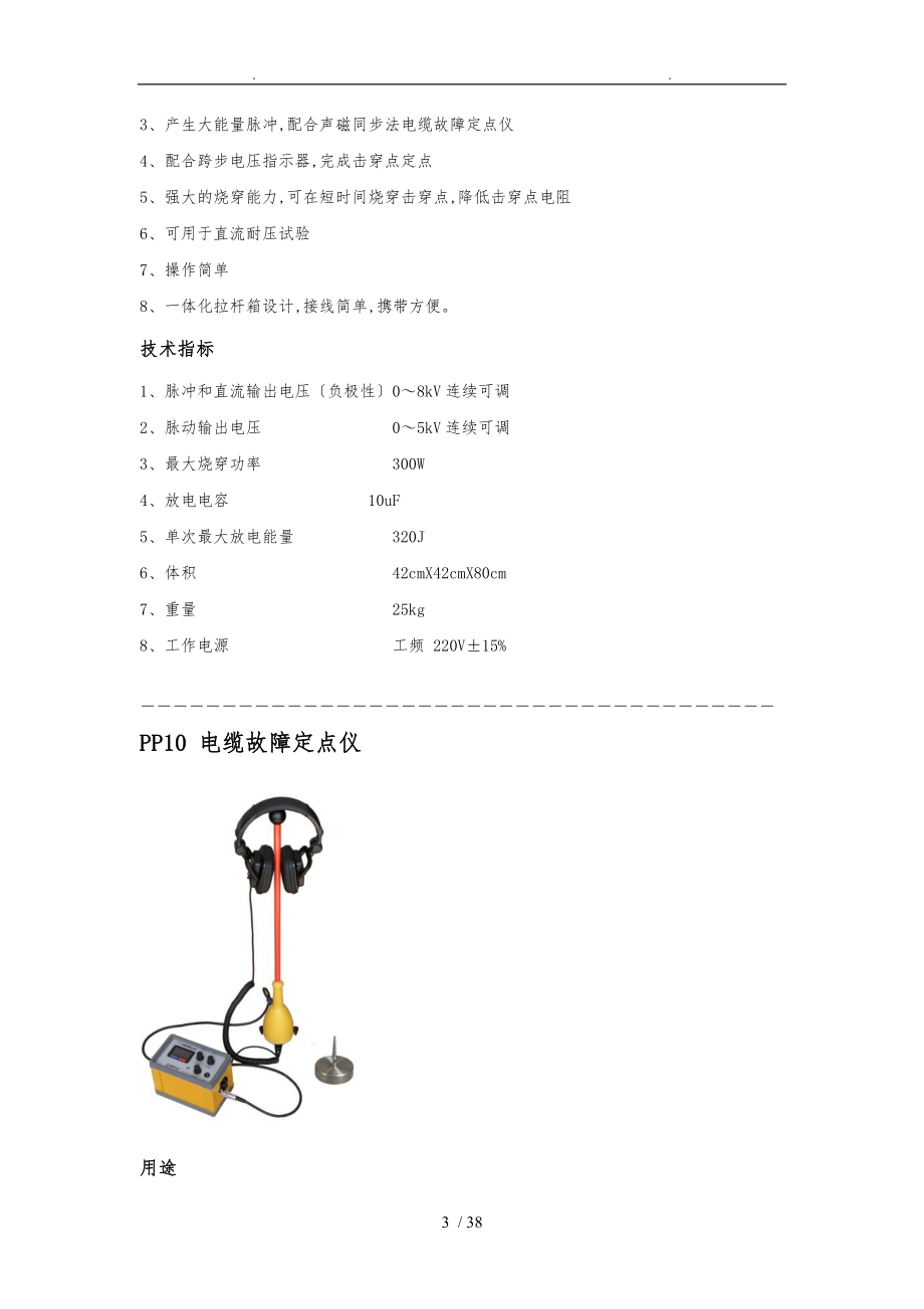 探博士电缆故障项目解决方案手册范本.doc_第3页