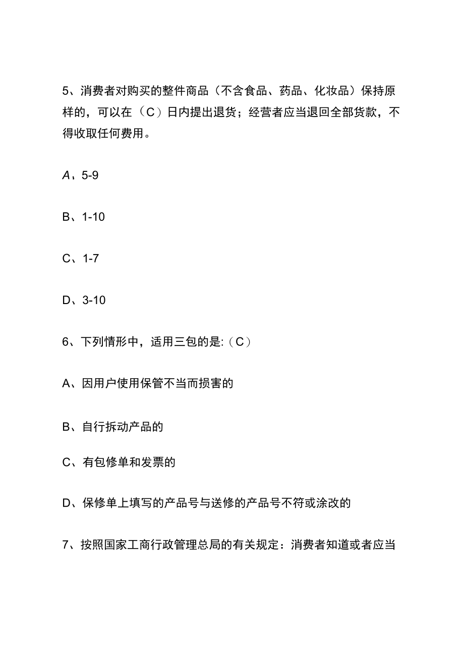 维权日知识竞赛题库试题及答案.docx_第3页