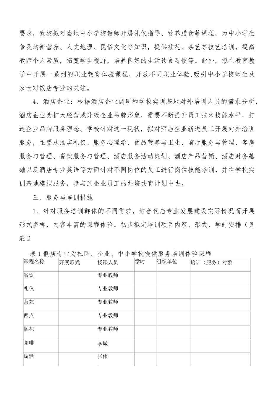 职业学校区域服务项目方案.docx_第2页