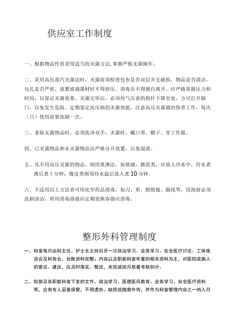 医美整形机构医院上墙制度.docx_第2页