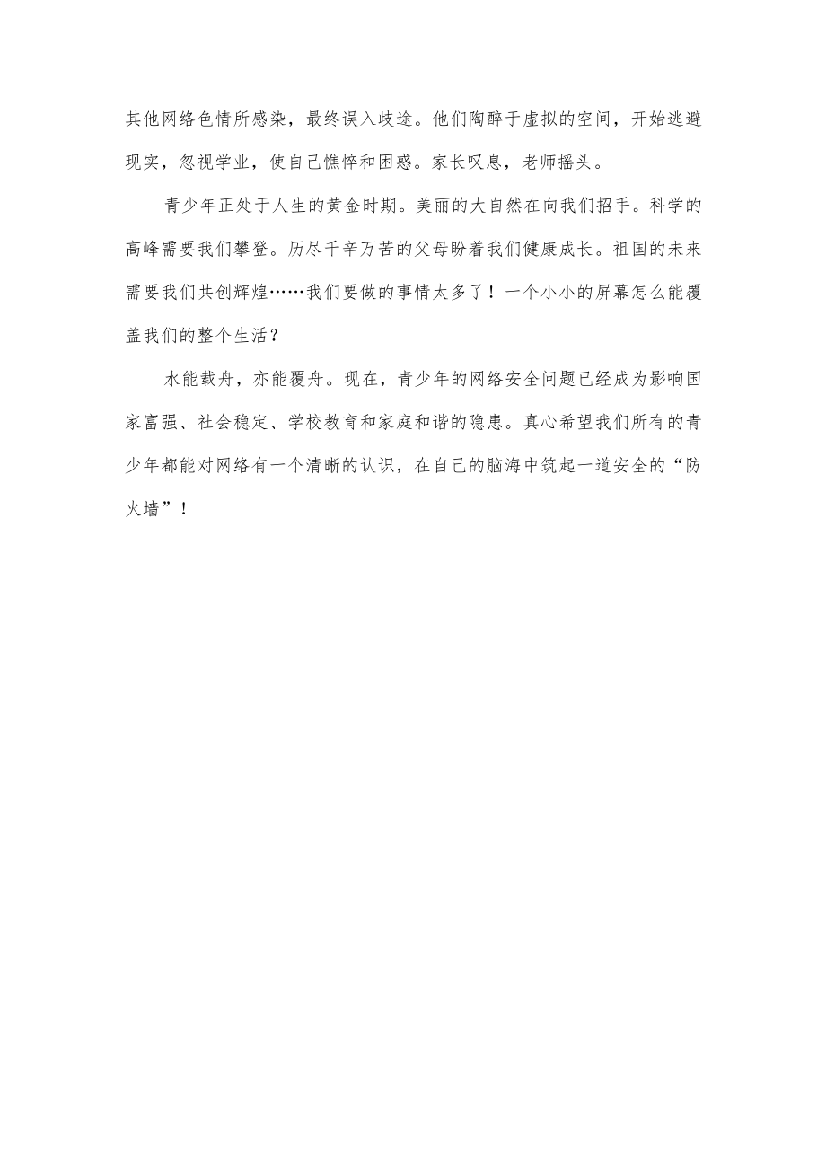 网络安全讲话稿.docx_第2页