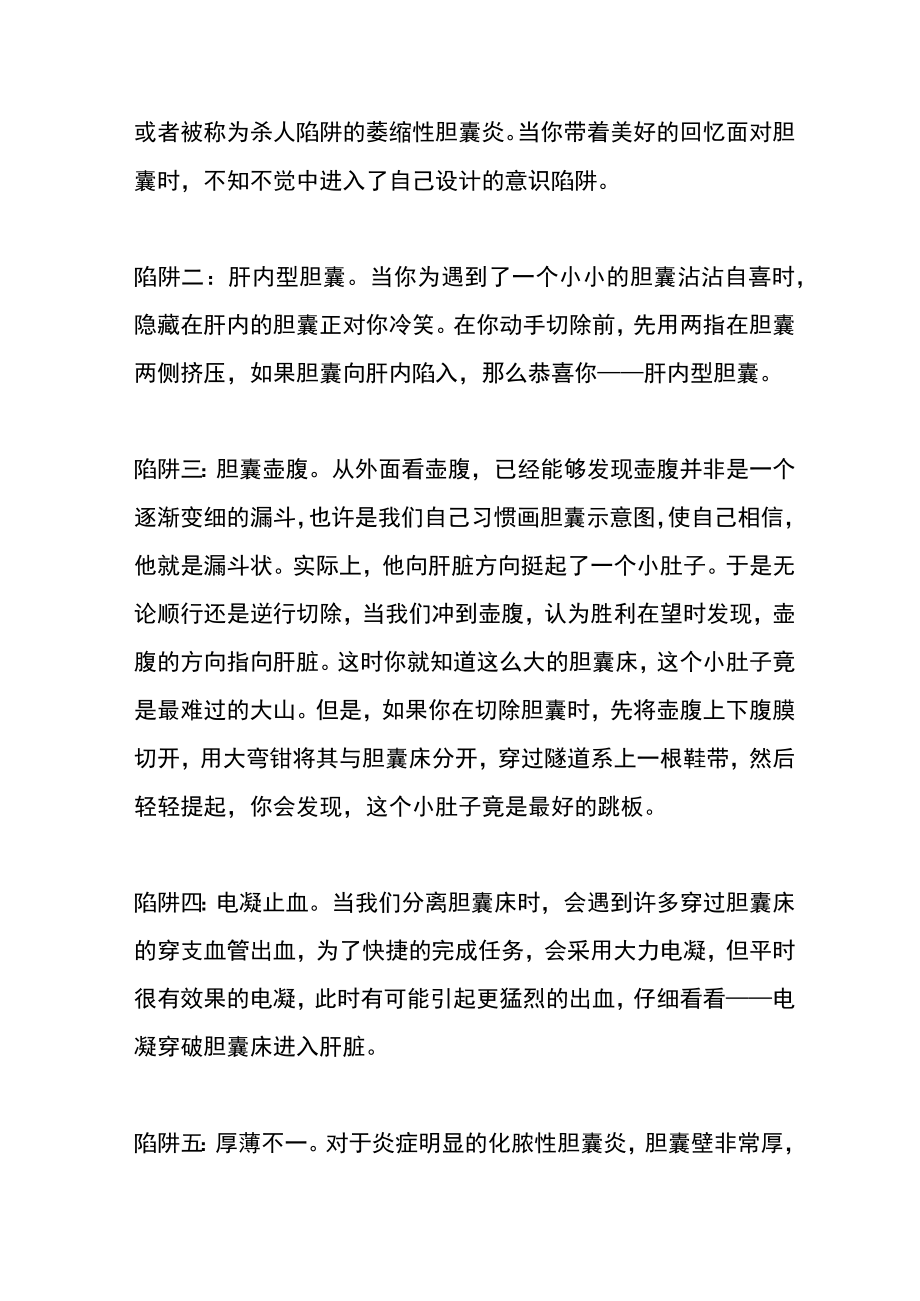 胆囊切除的不容易显露+不敢操作.docx_第2页