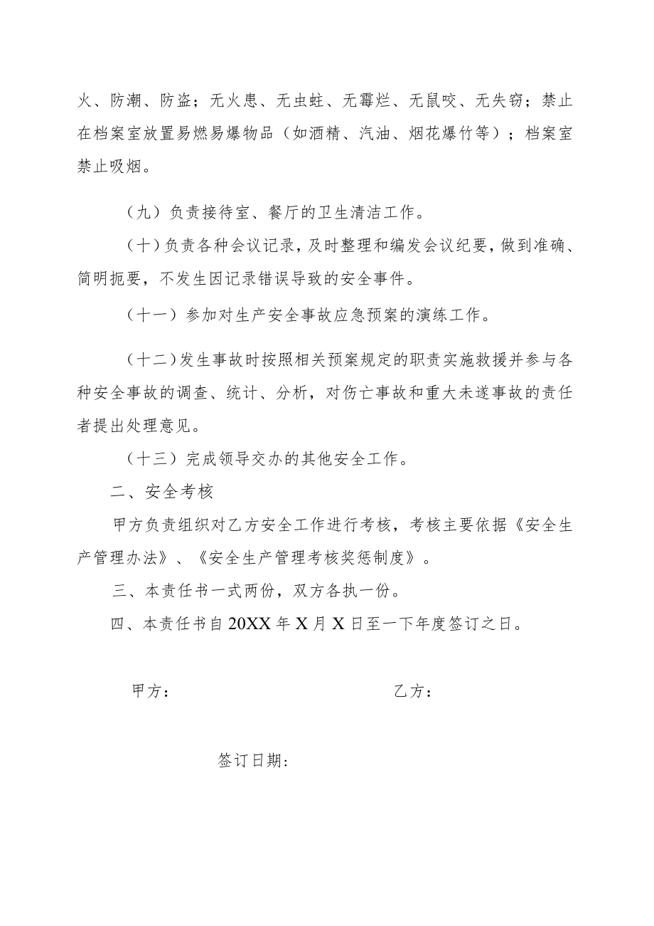 综合办科员安全责任书.docx_第2页