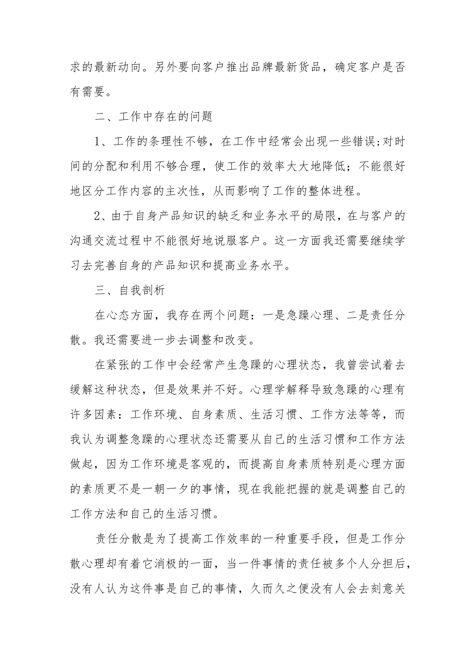 2022个人终工作总结万能模板最新范文（六篇）.docx_第2页