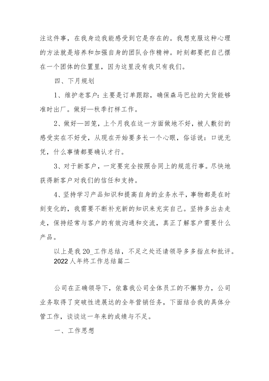 2022个人终工作总结万能模板最新范文（六篇）.docx_第3页