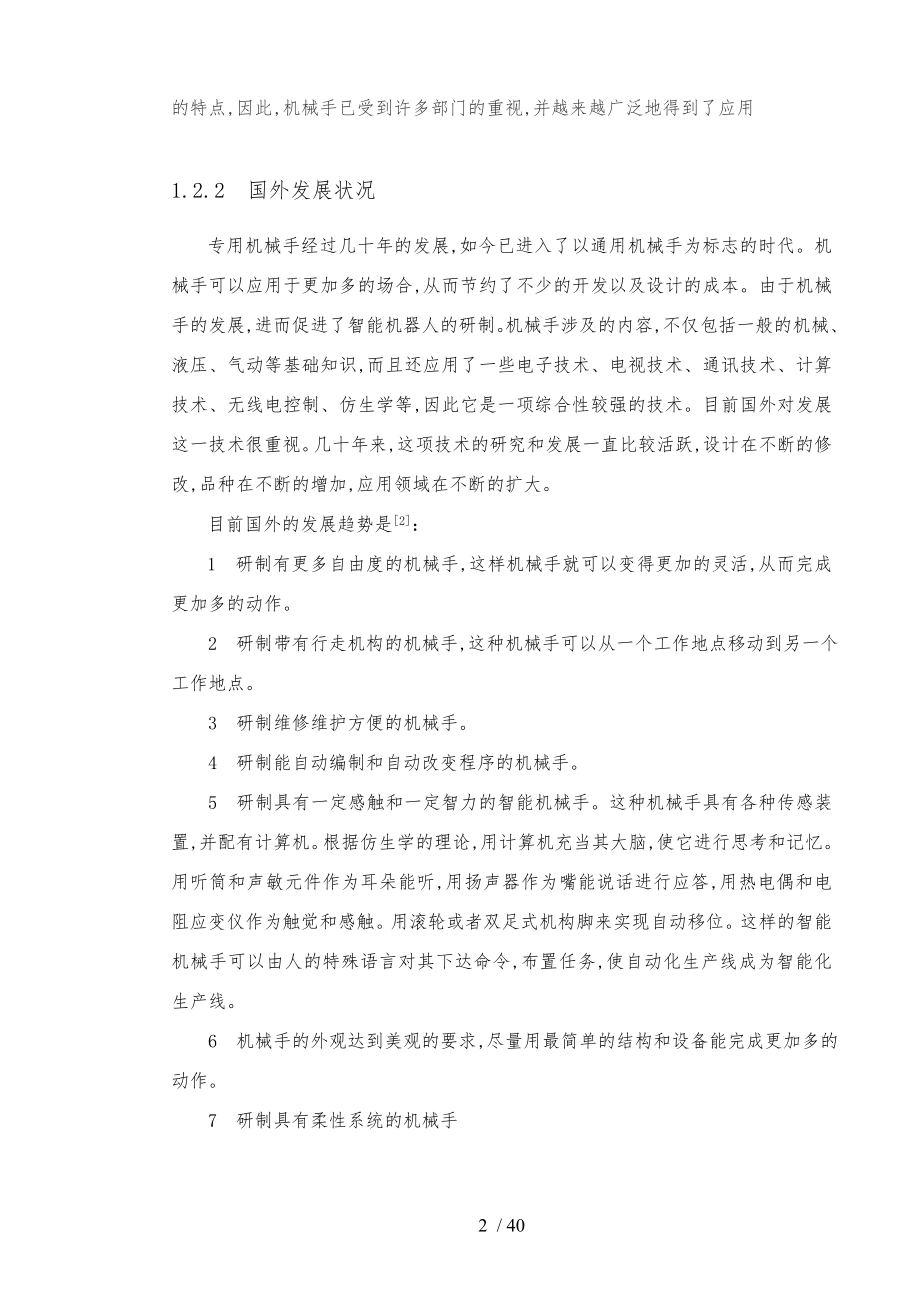 教学机械手说明书结构设计说明.doc_第2页