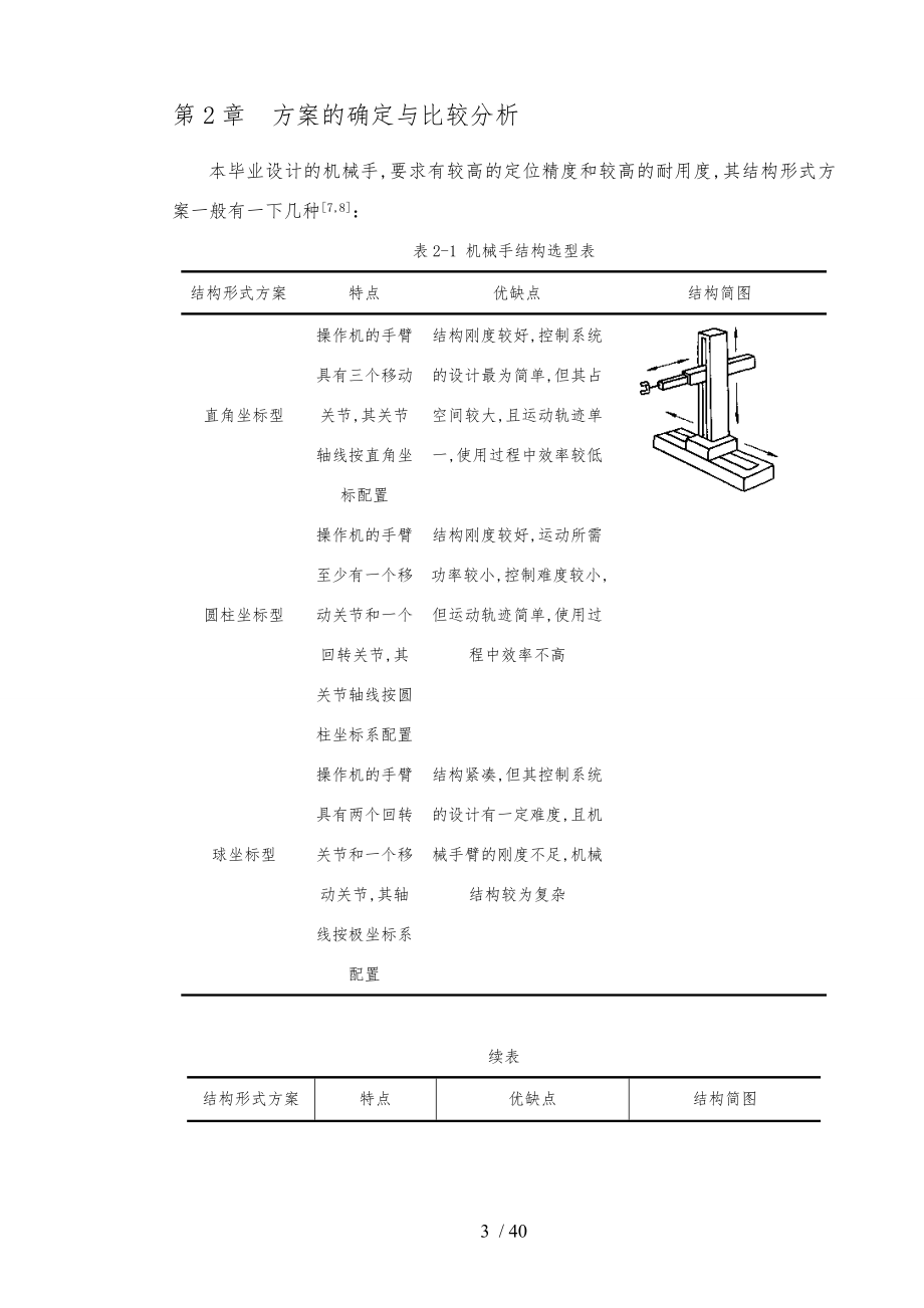 教学机械手说明书结构设计说明.doc_第3页