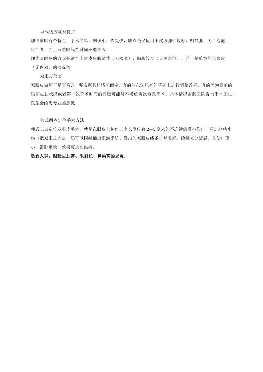 医美整形常规双眼皮知识基础学习.docx_第2页