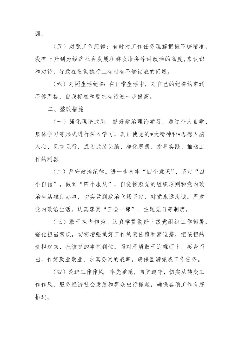 2022对照六大纪律个人自查范文（六篇）.docx_第2页