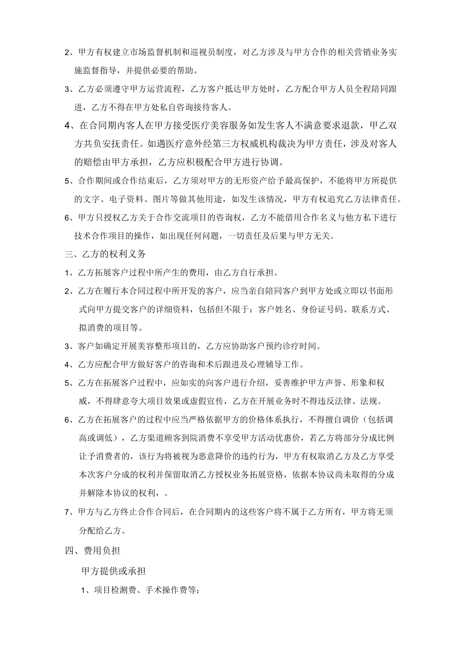 医美整形市场兼职合作协议.docx_第2页