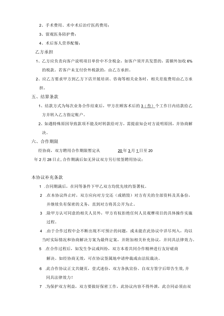 医美整形市场兼职合作协议.docx_第3页