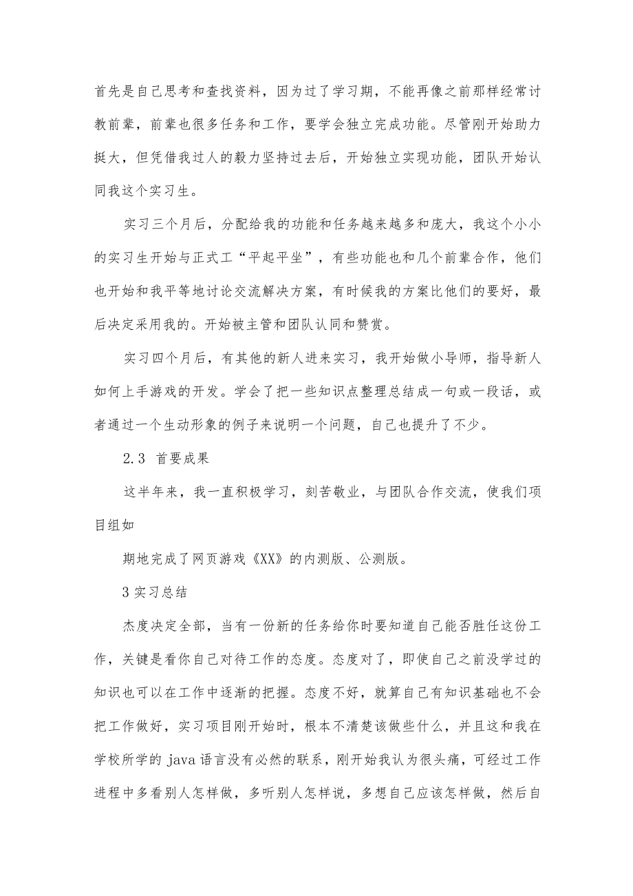 网络游戏开发毕业实习报告.docx_第3页