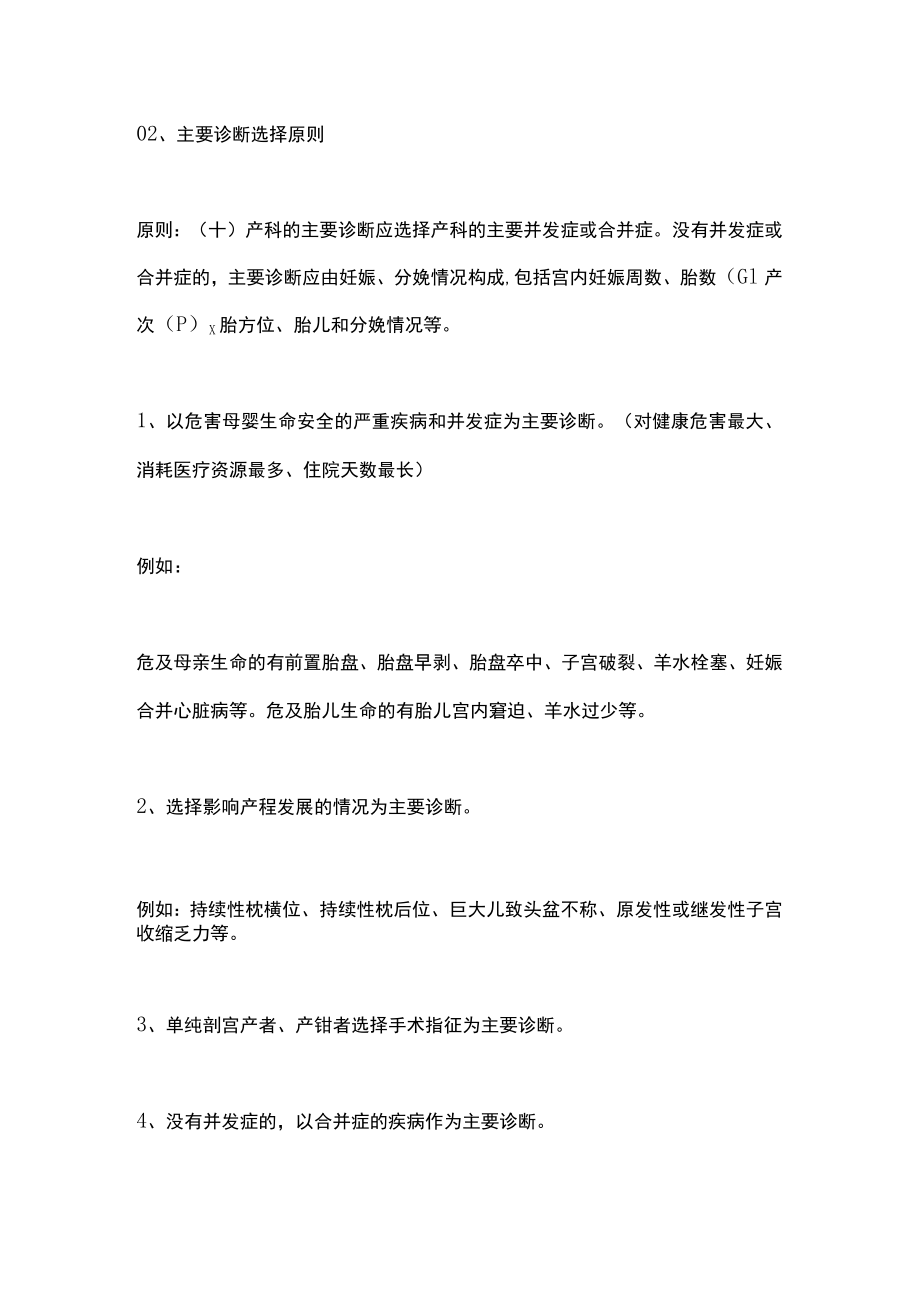 2022产科诊断书写及诊断编码查找方法（全文）.docx_第2页