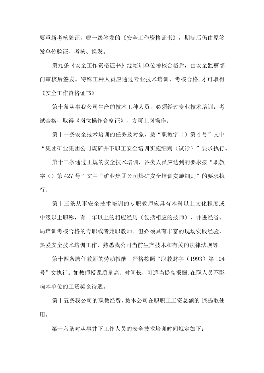 职工安全技术培训规定.docx_第2页