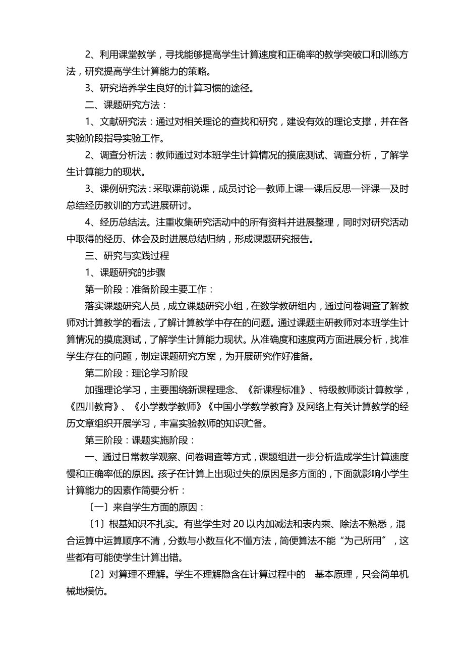 提高学生计算能力的策略研究研究报告.doc_第2页