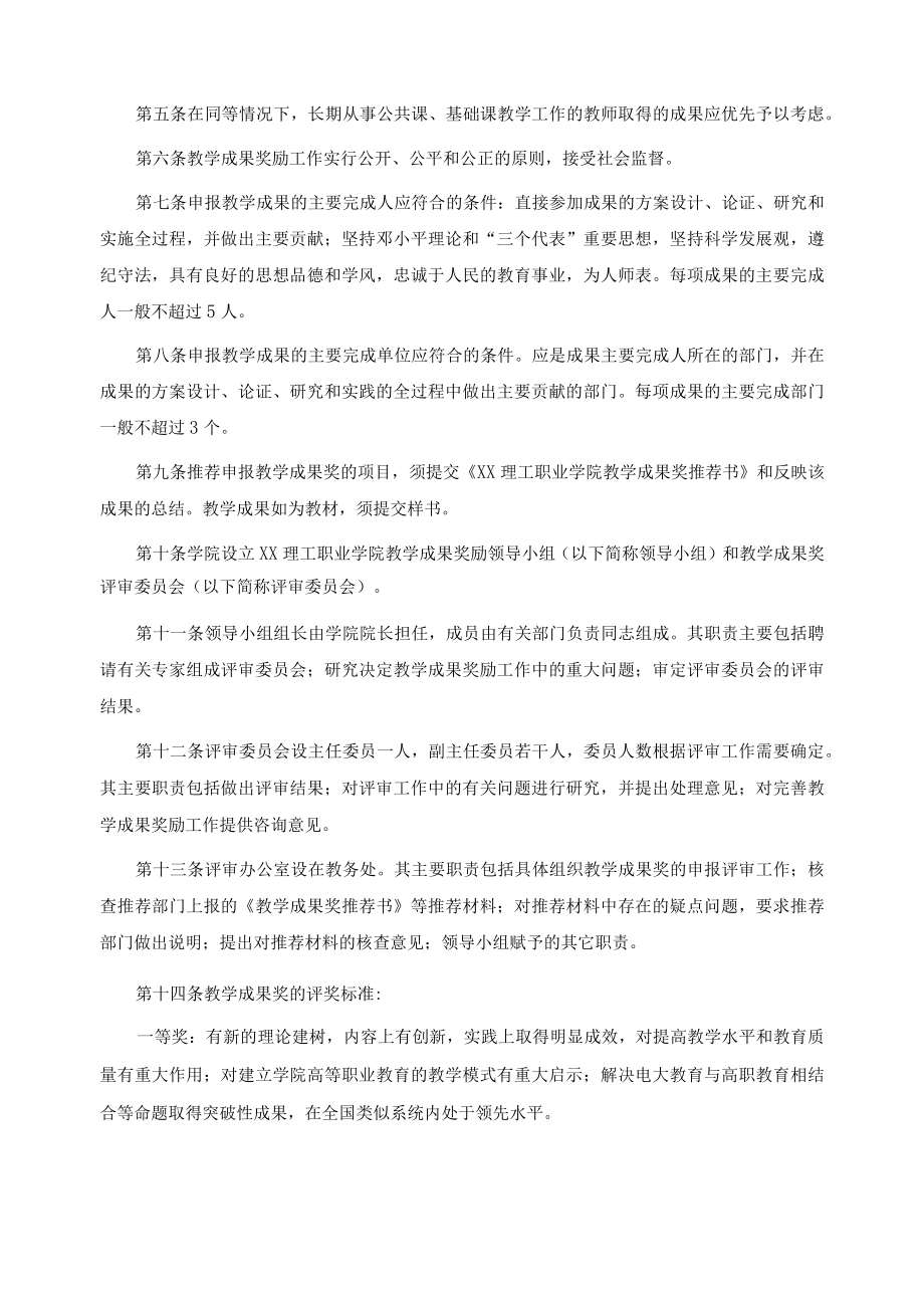 职业学院教学成果奖励办法.docx_第2页