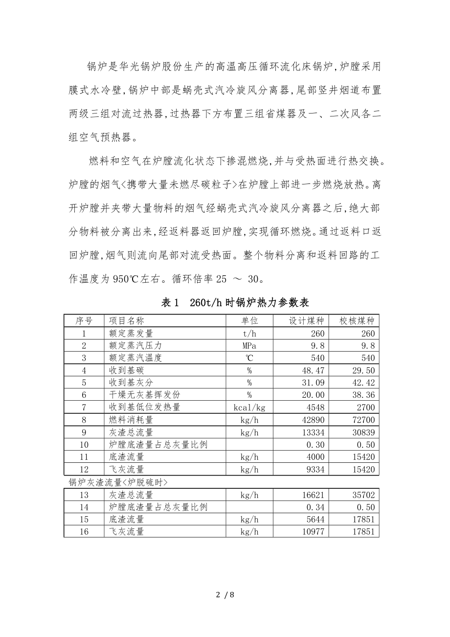 提高煤泥掺烧比例实施计划方案.doc_第2页