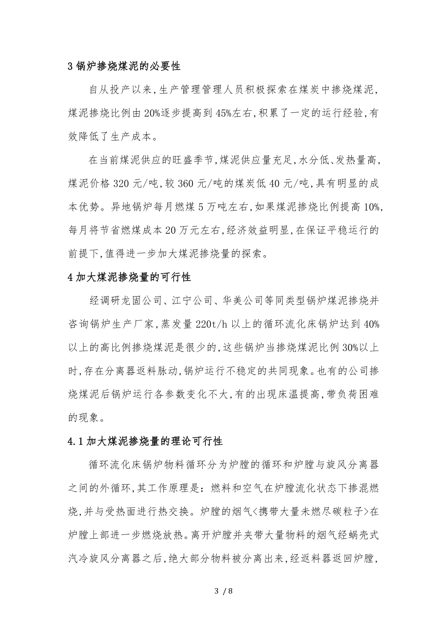 提高煤泥掺烧比例实施计划方案.doc_第3页