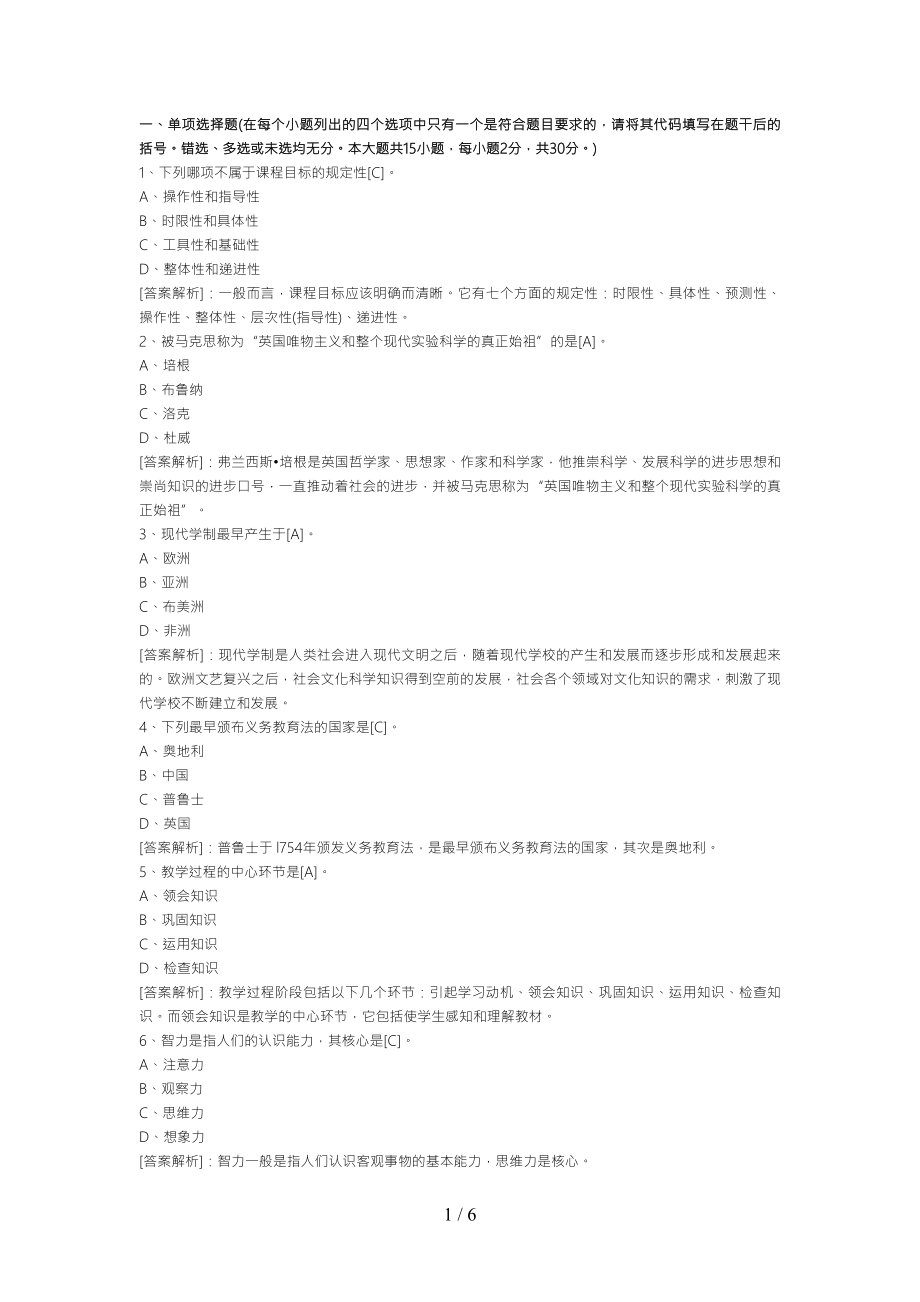 教师资格考试小学教育学模拟题与答案.doc_第1页