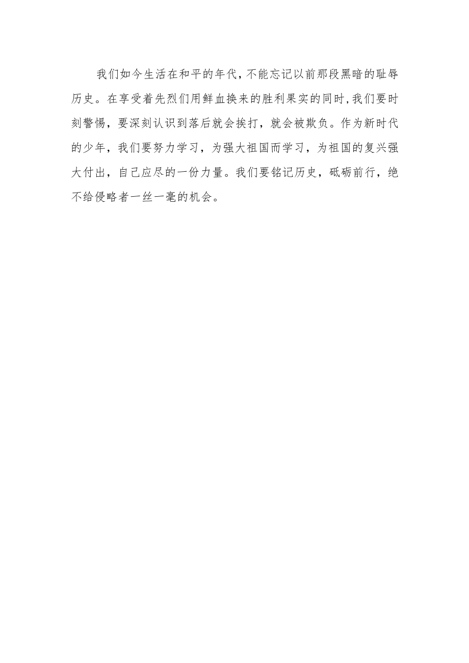 纪念抗战胜利暨反法西斯胜利77周心得体会（精品）.docx_第3页