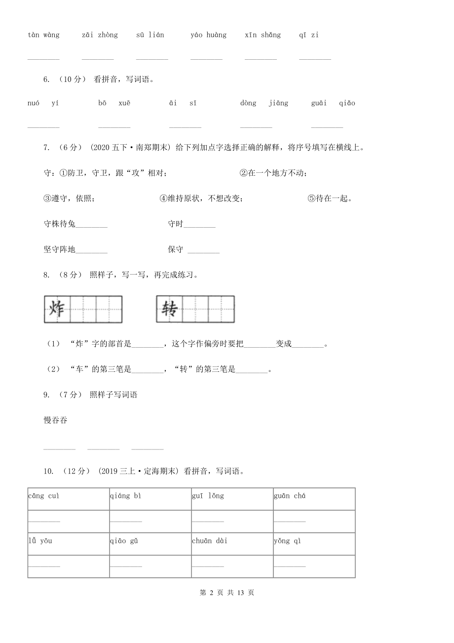 教科版2022二级上学期语文期末题型复习03组词题I卷.doc_第2页