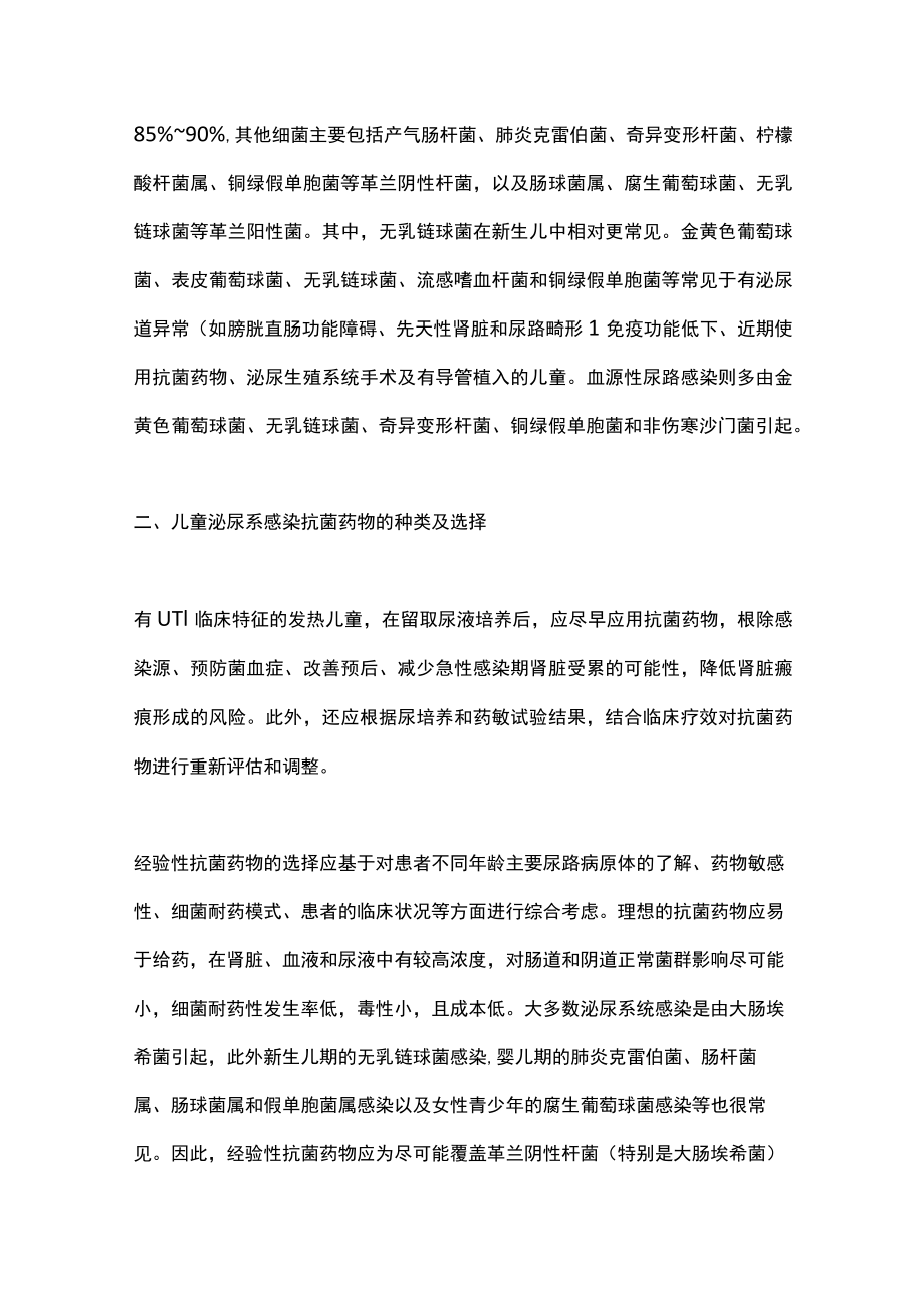 2022儿童泌尿系统感染的抗菌药物的选择与使用策略（全文）.docx_第2页