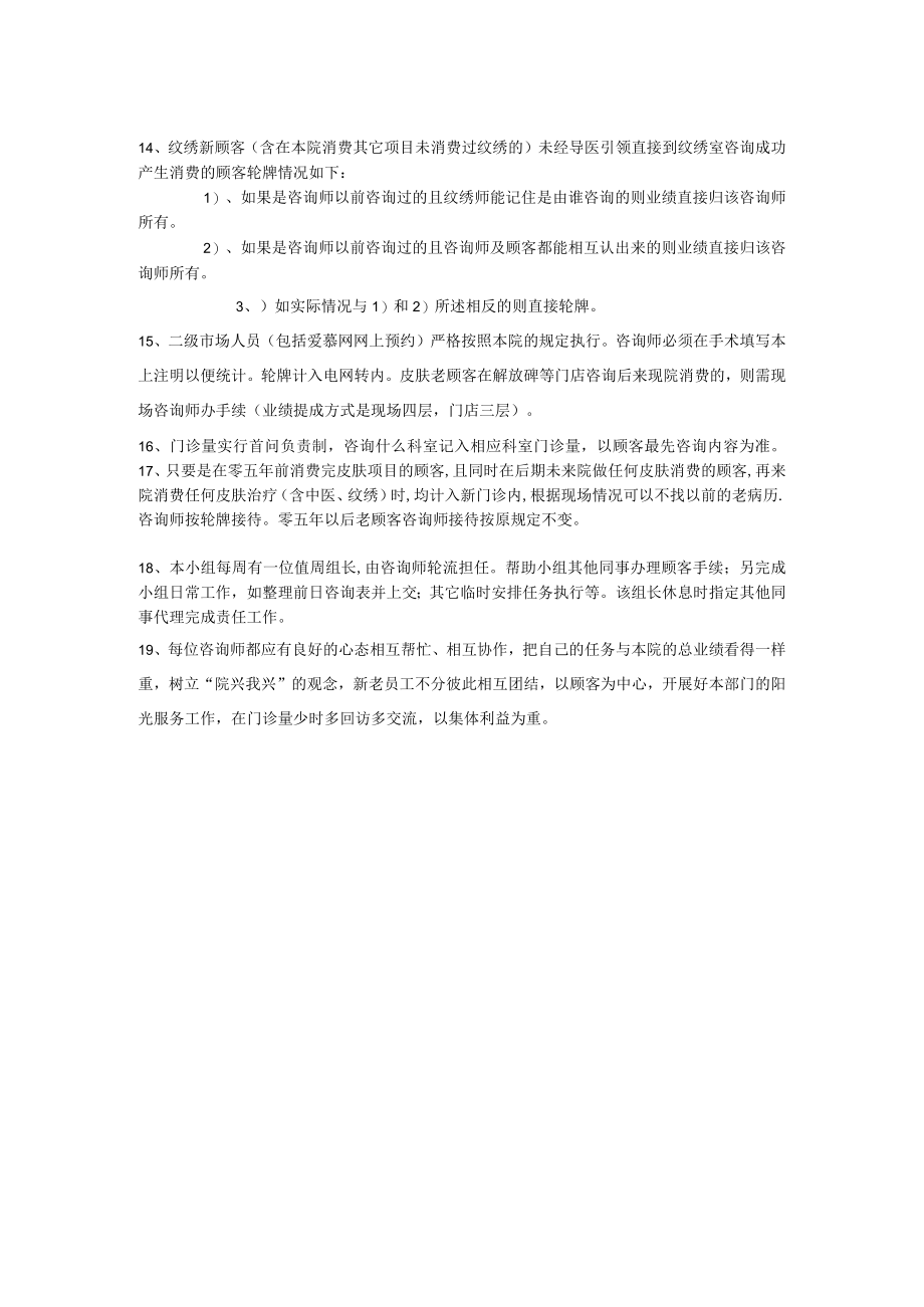 医美整形皮肤美容项目部咨询师排诊制度.docx_第2页