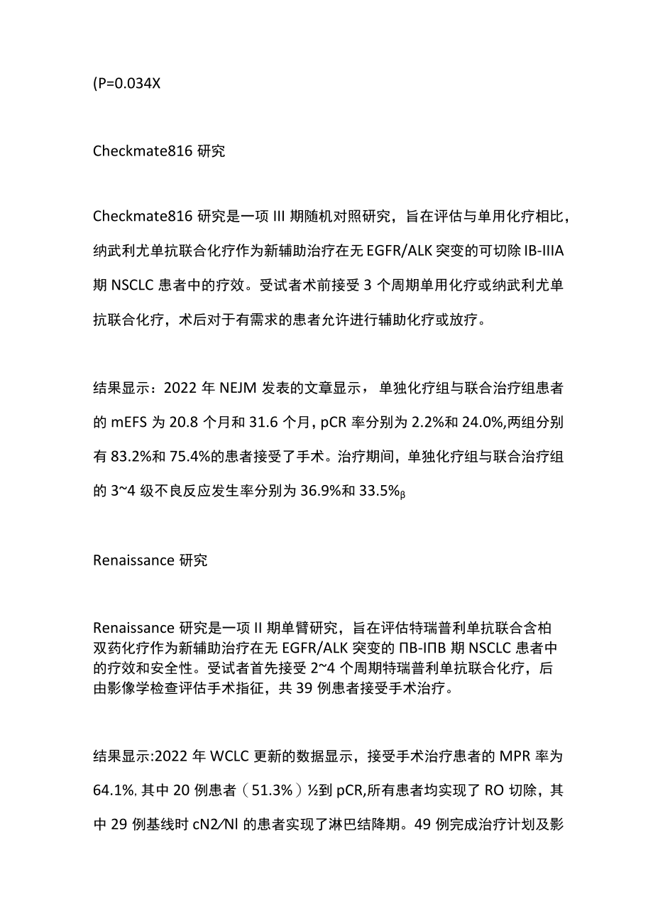 2022NSCLC 新辅助靶向治疗、免疫治疗进展（全文）.docx_第3页