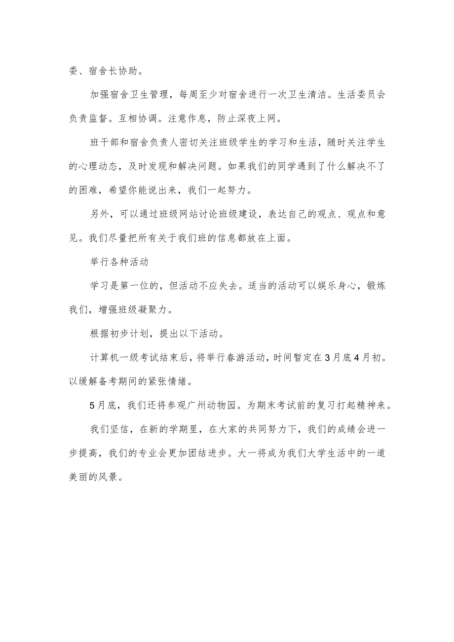 老师工作计划.docx_第2页