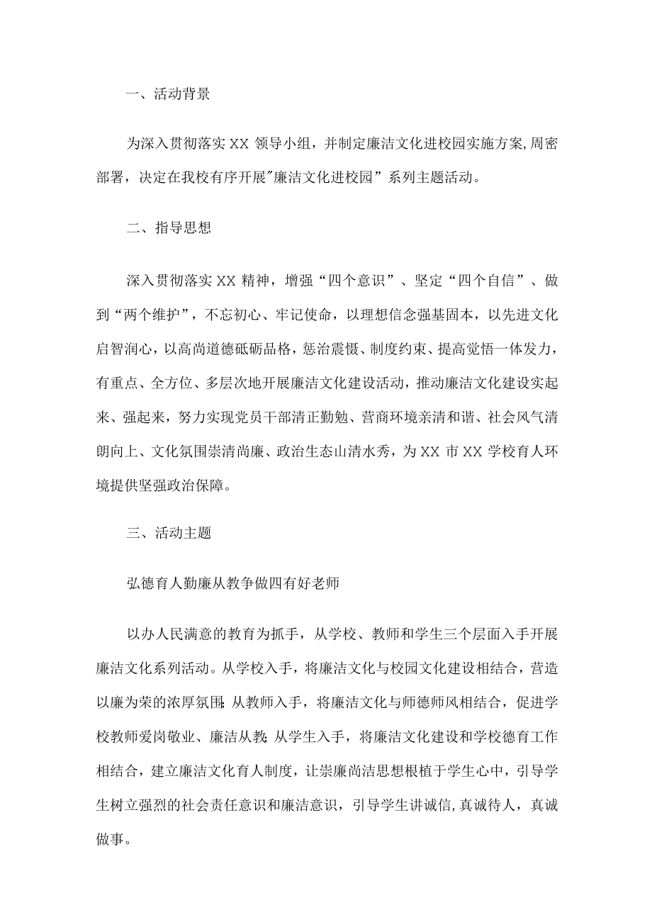 廉洁文化进校园活动方案.docx_第1页