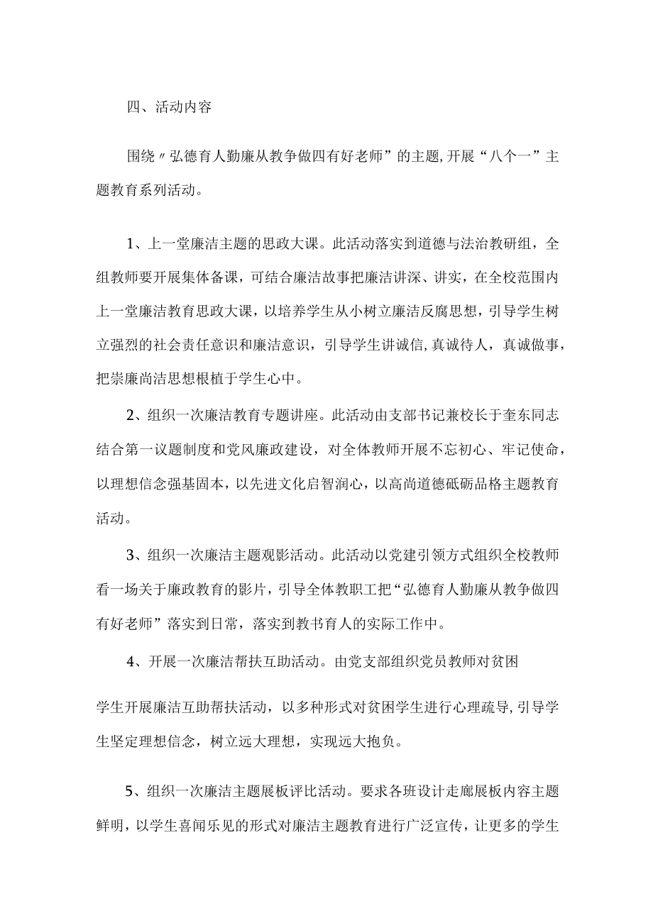 廉洁文化进校园活动方案.docx_第2页