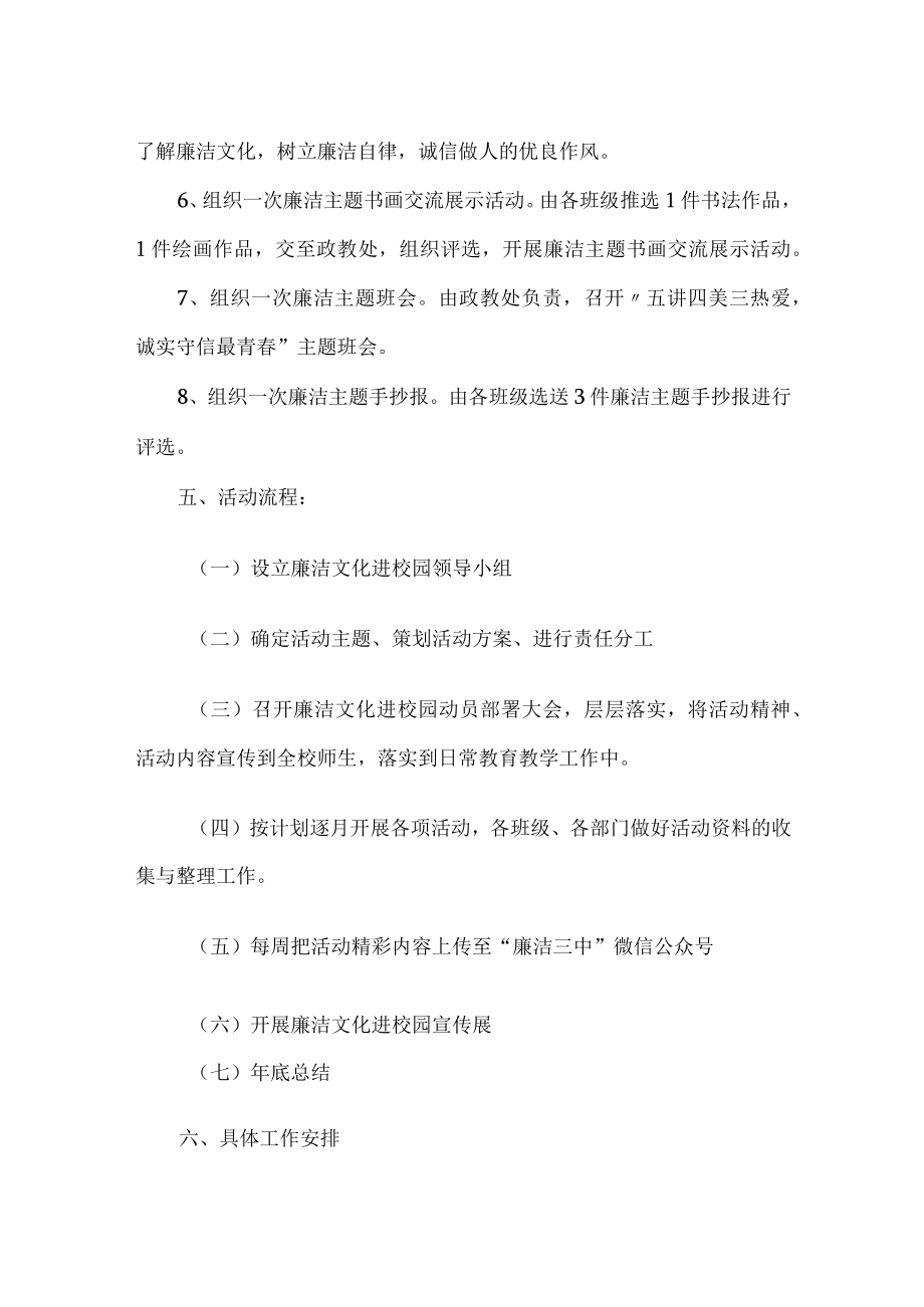 廉洁文化进校园活动方案.docx_第3页