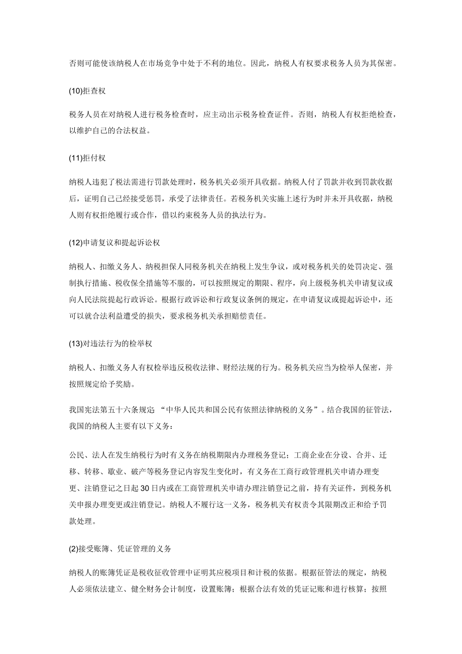 纳税筹划的重要性.docx_第3页