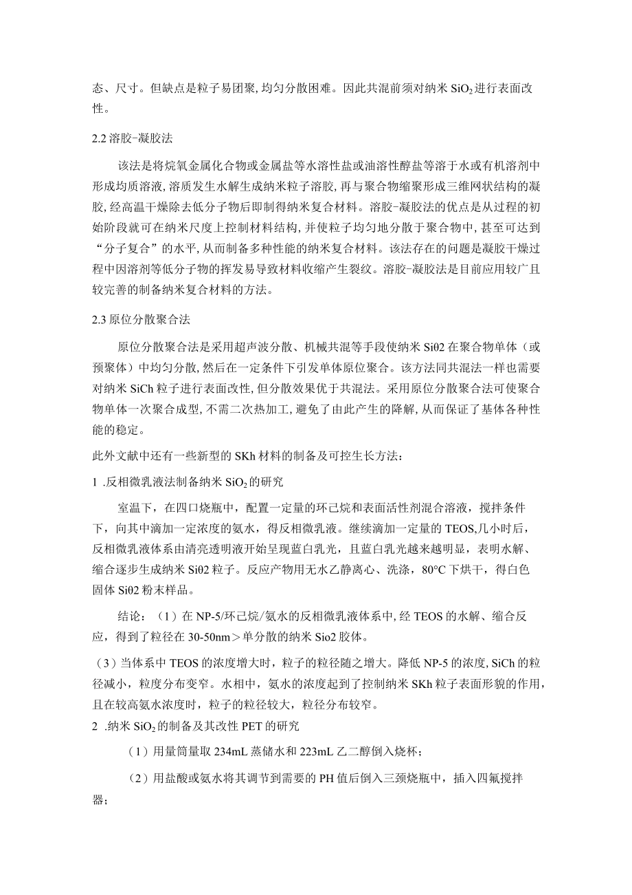 纳米粒子的可控生长.docx_第2页