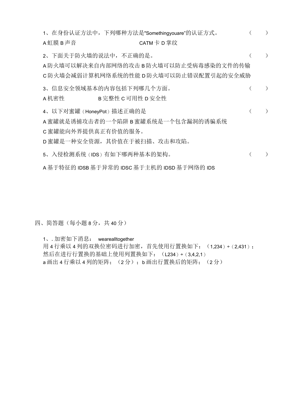 信息安全试卷.docx_第2页