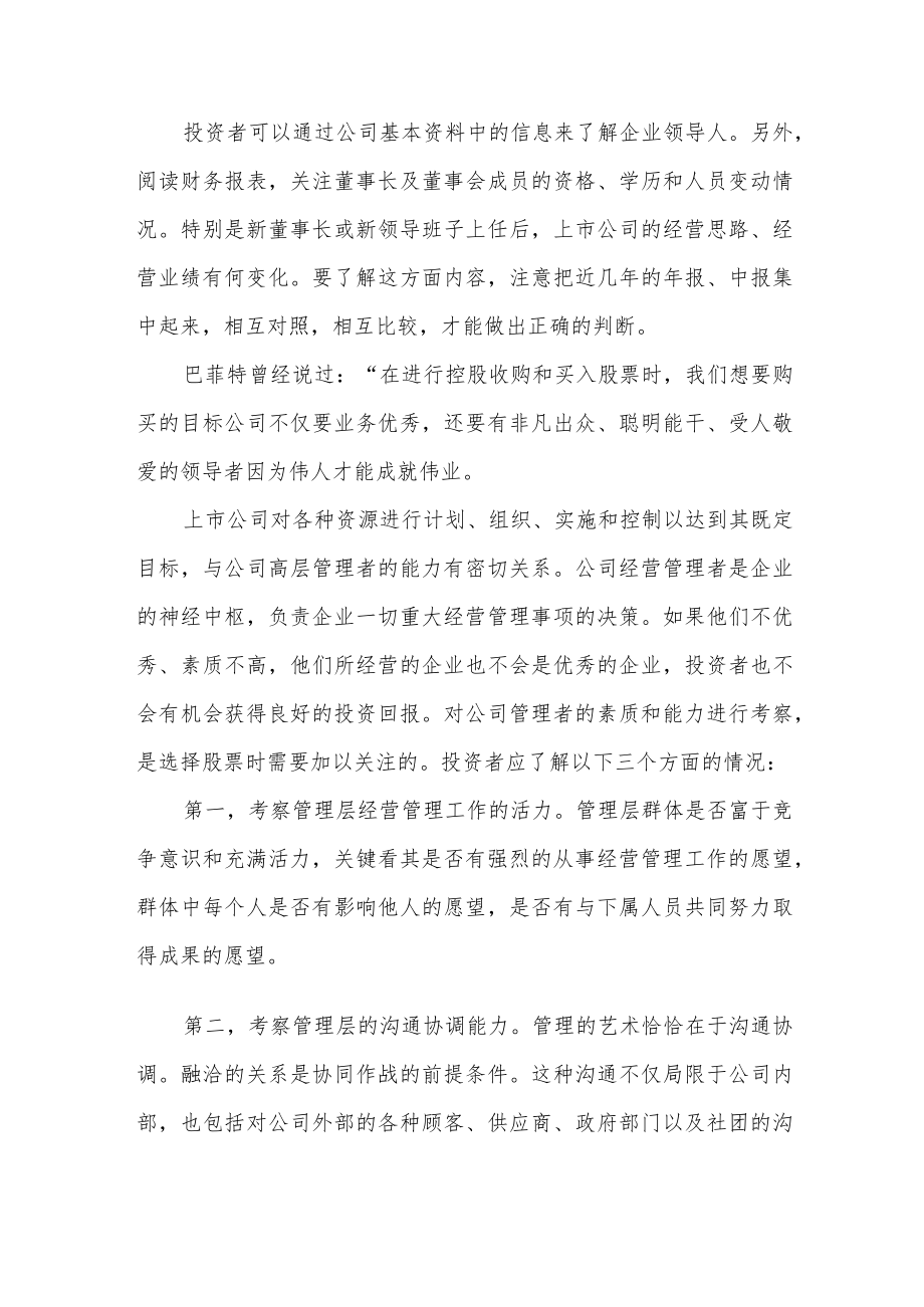 看公司经营管理状况选股.docx_第3页