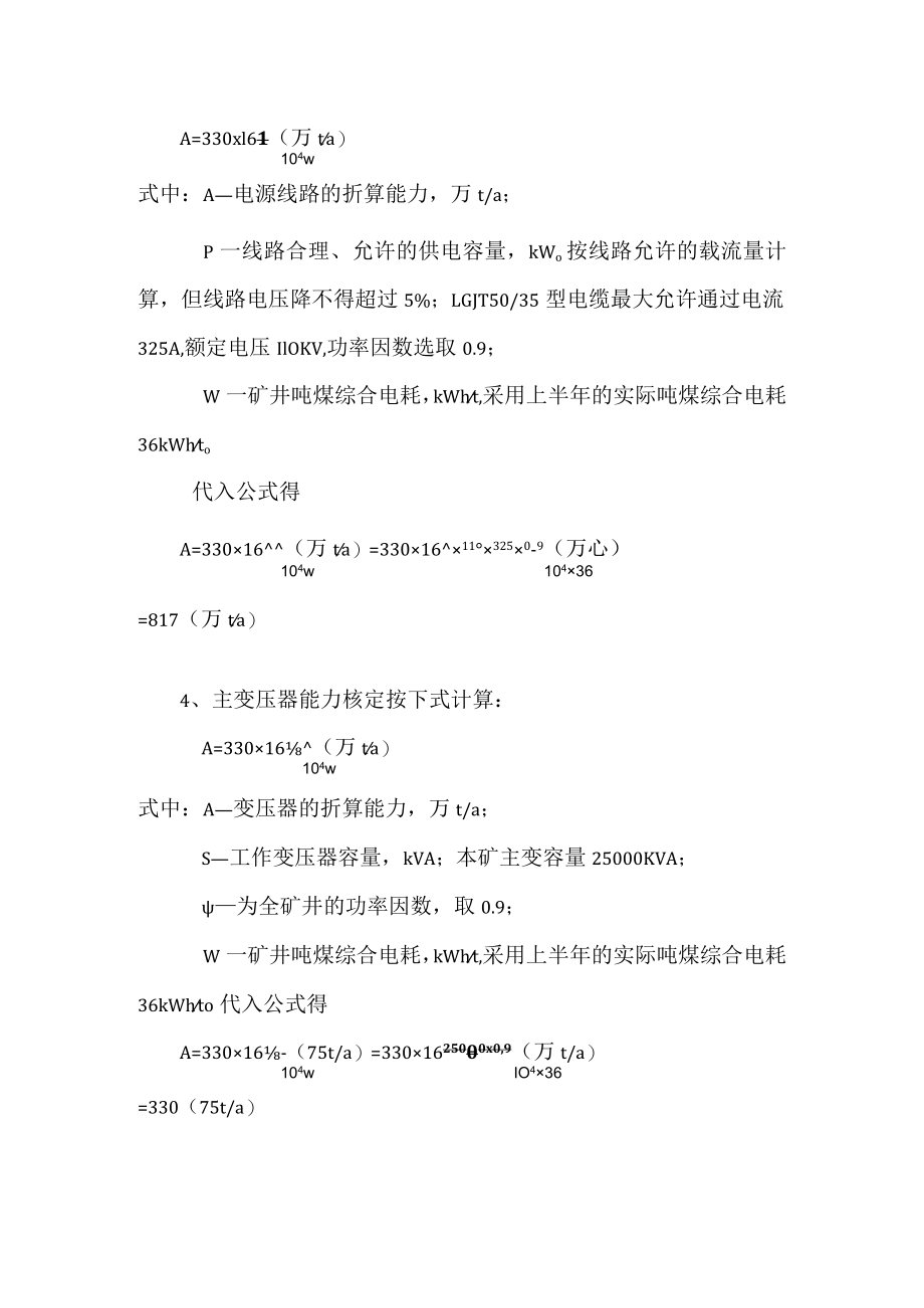 供电系统能力核算.docx_第2页