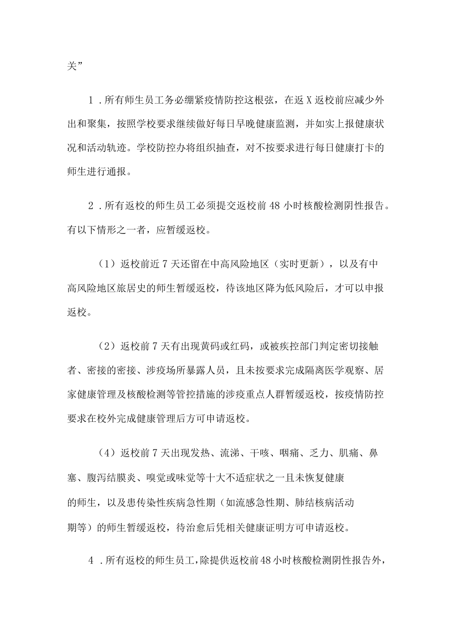 最新学校季开心疫情防控工作方案.docx_第3页