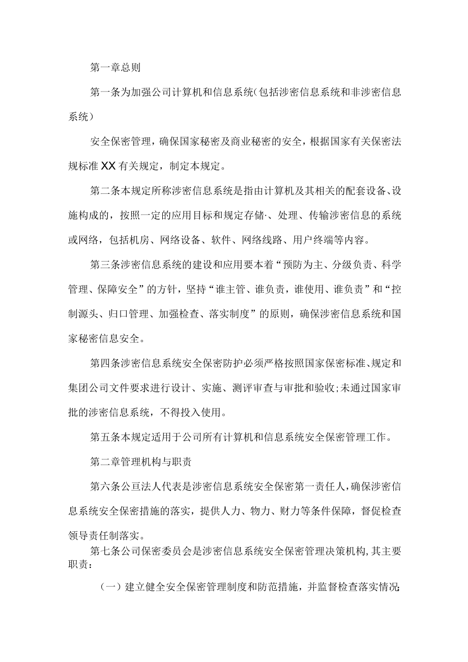 网络信息安全保密管理制度.docx_第1页