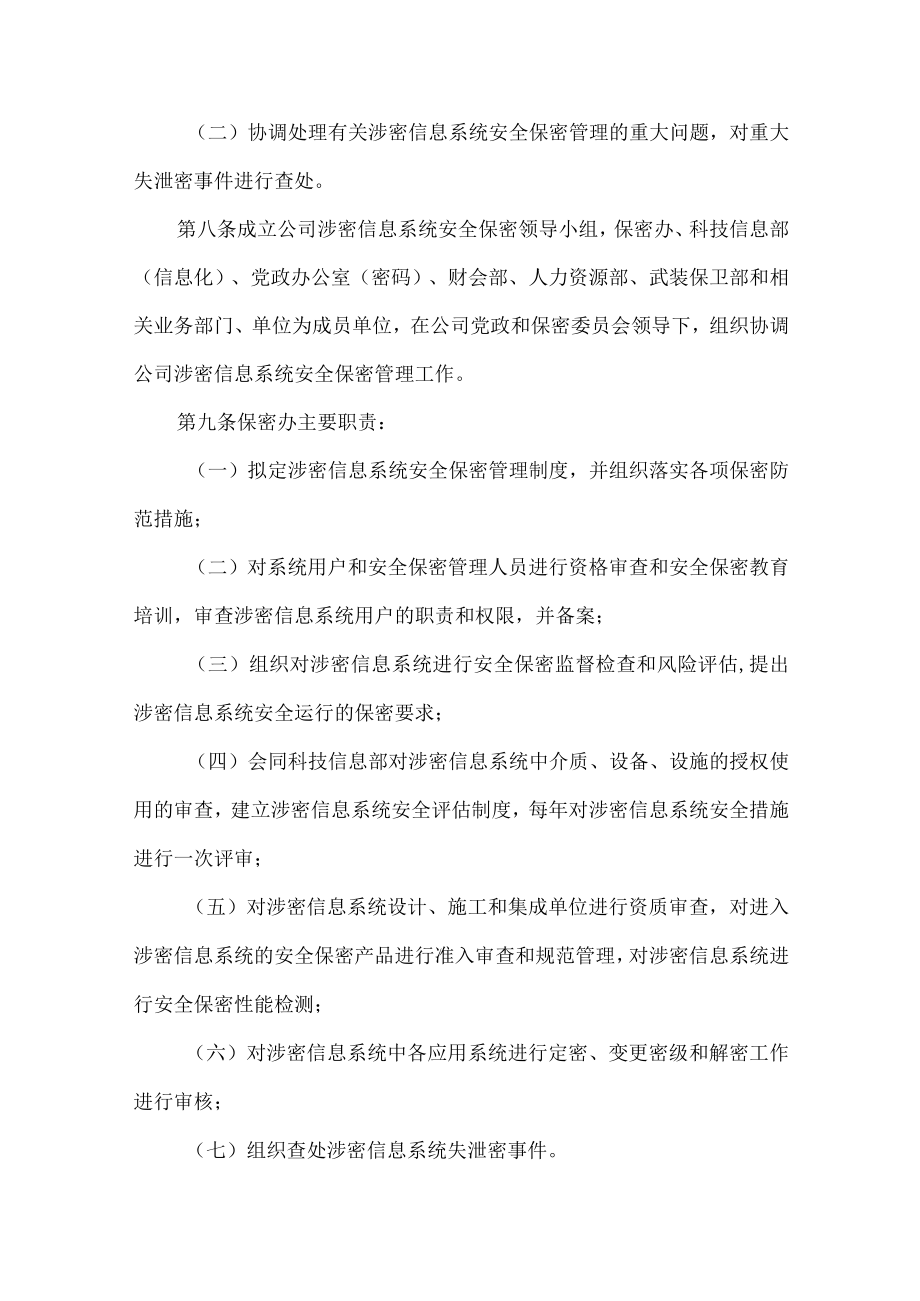 网络信息安全保密管理制度.docx_第2页