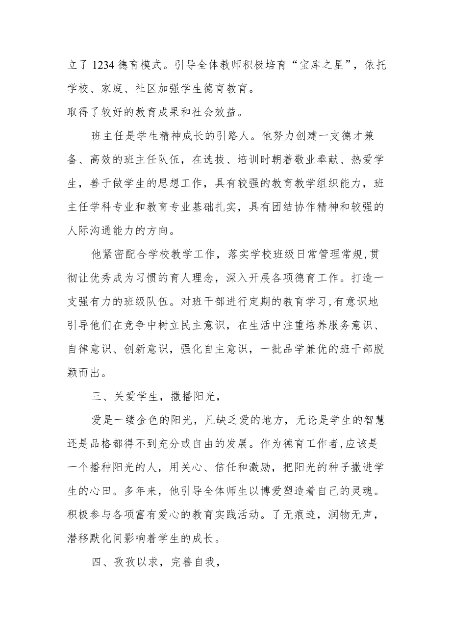 最美宣讲员事迹材料2000字范文（三篇）.docx_第2页