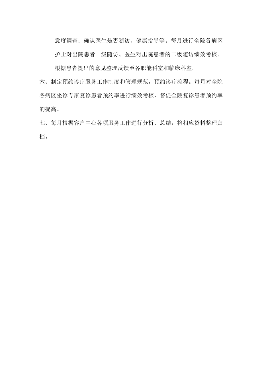 医院客户健康管理工作制度.docx_第2页