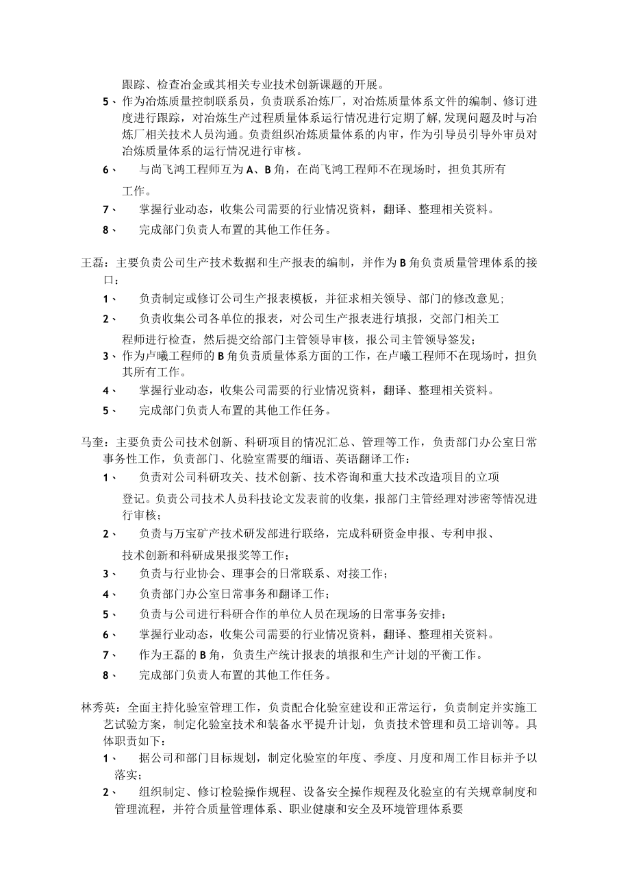 技术质量部人员分工.docx_第3页