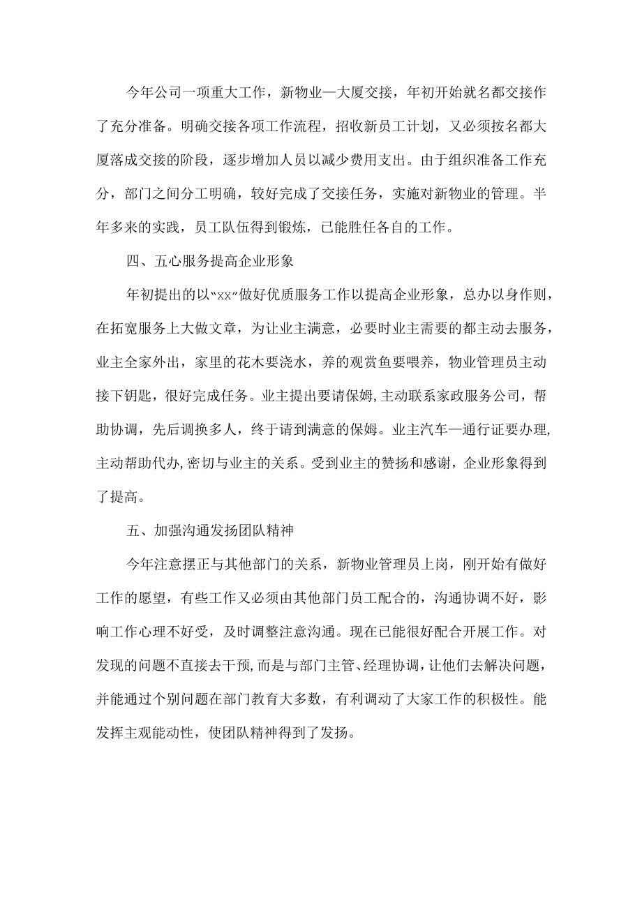 物业管理个人工作总结.docx_第2页