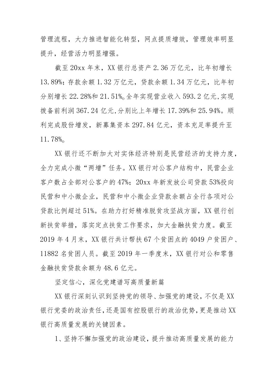 浅谈党建引领银行业务发展范文（七篇）.docx_第3页