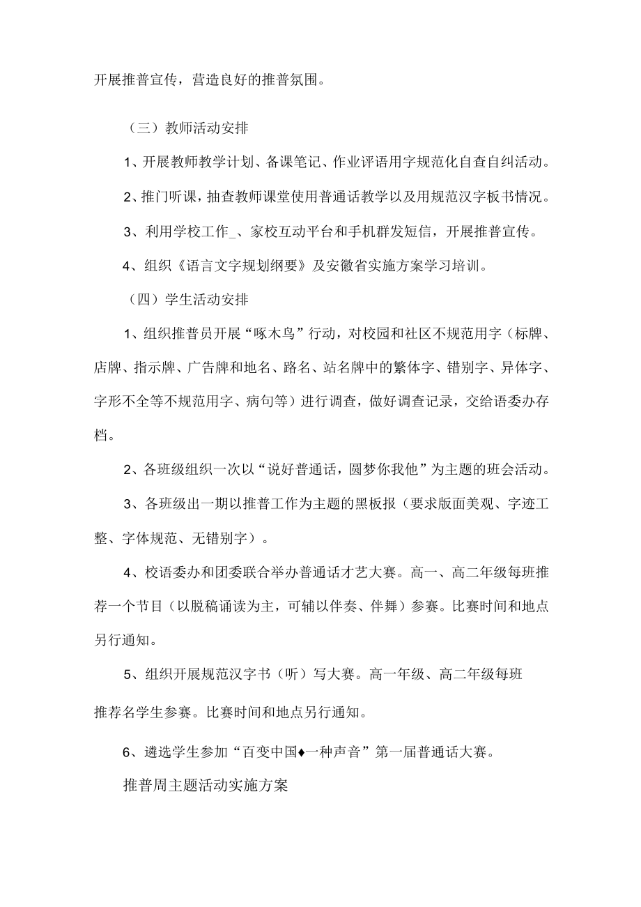 学校推普周主题活动方案.docx_第2页