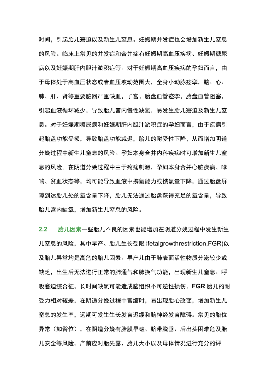 2022阴道分娩新生儿窒息的预防（全文）.docx_第3页